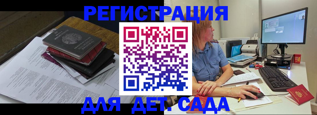 прописка для школы в Севастополе