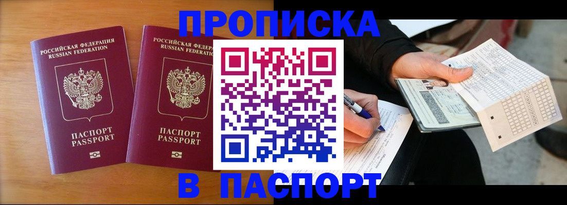 временная регистрация собственник в Севастополе