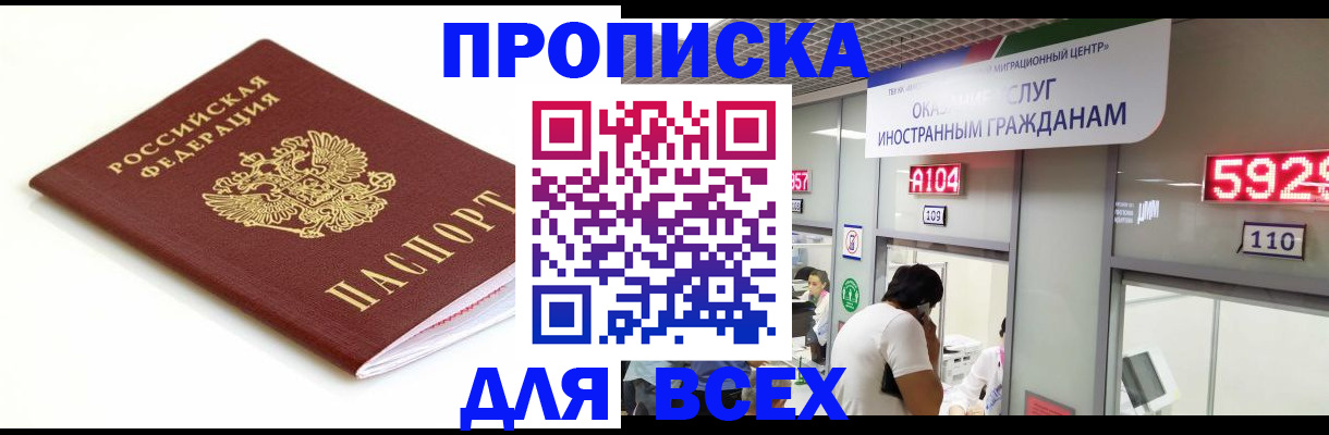 временная регистрация в Севастополе