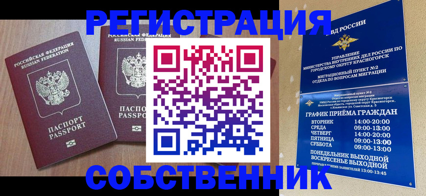 временная регистрация в Севастополе