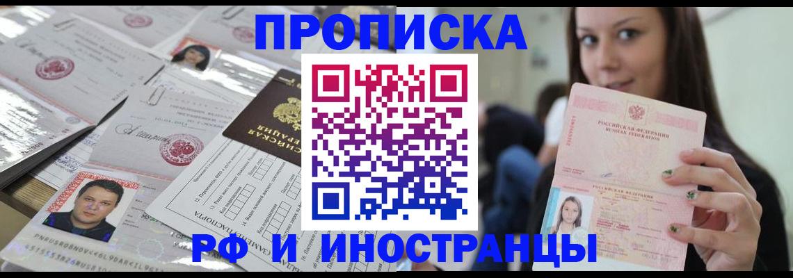 временная регистрация гарантия в Севастополе