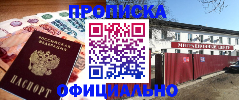 прописка ребенка в Севастополе