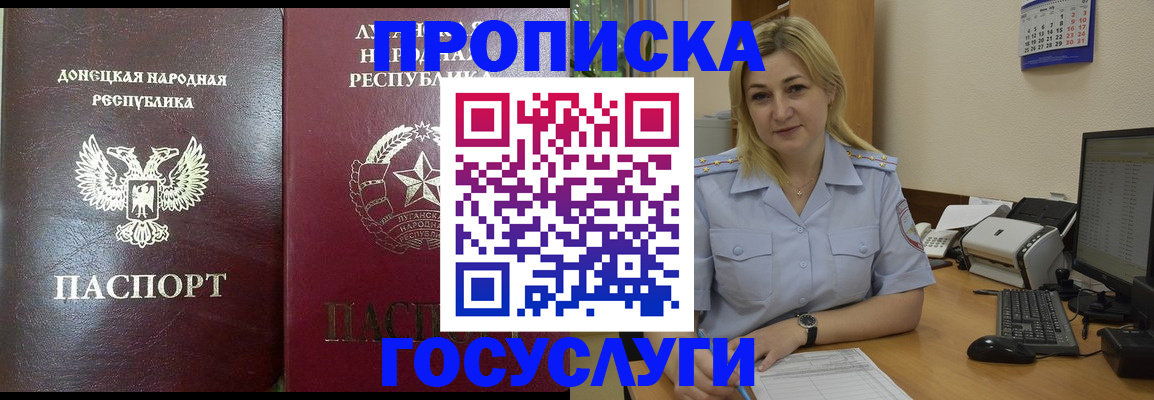 прописка для работы в Севастополе